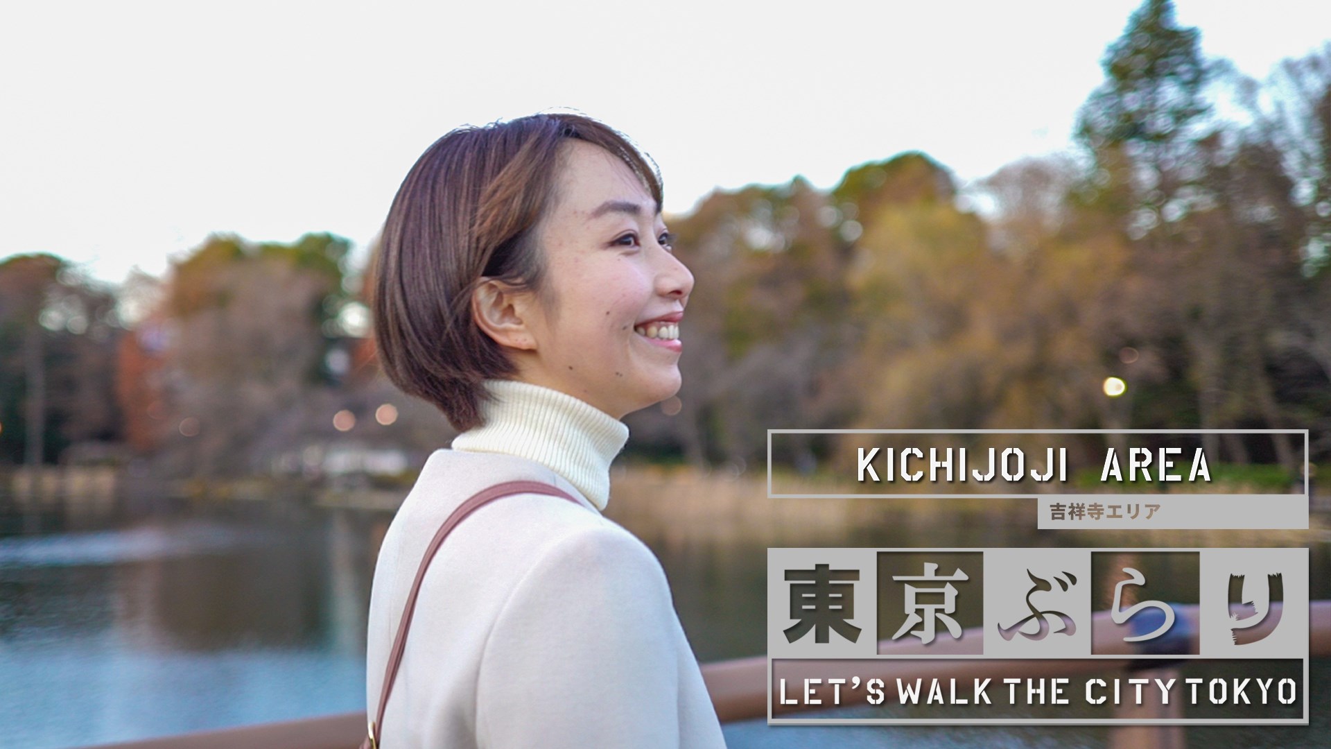 KICHIJOJI AREA（吉祥寺エリア）| Tokyo Burari東京ぶらり[Let's Walk The City TOKYO！]Vol.30